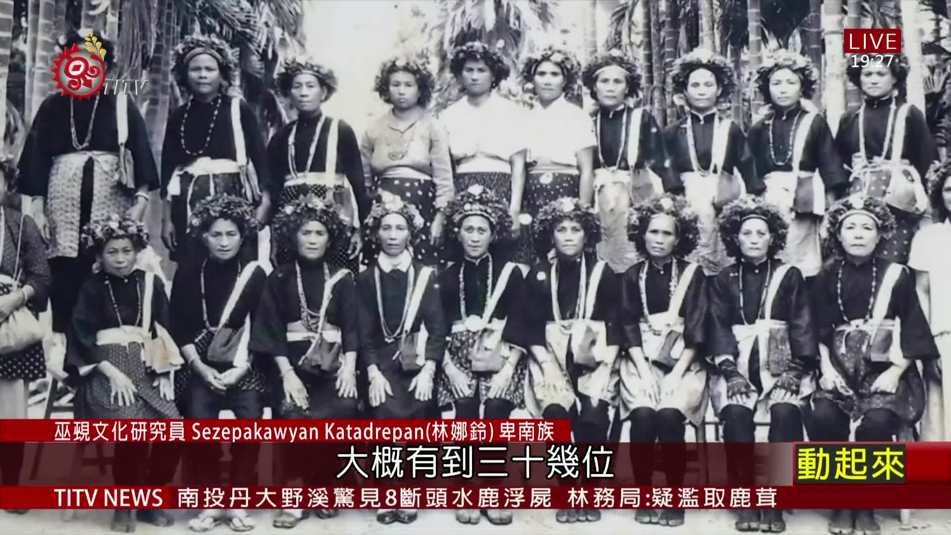 南王卑南辦巫師節飲水思源傳承巫覡文化原住民族文化事業基金會