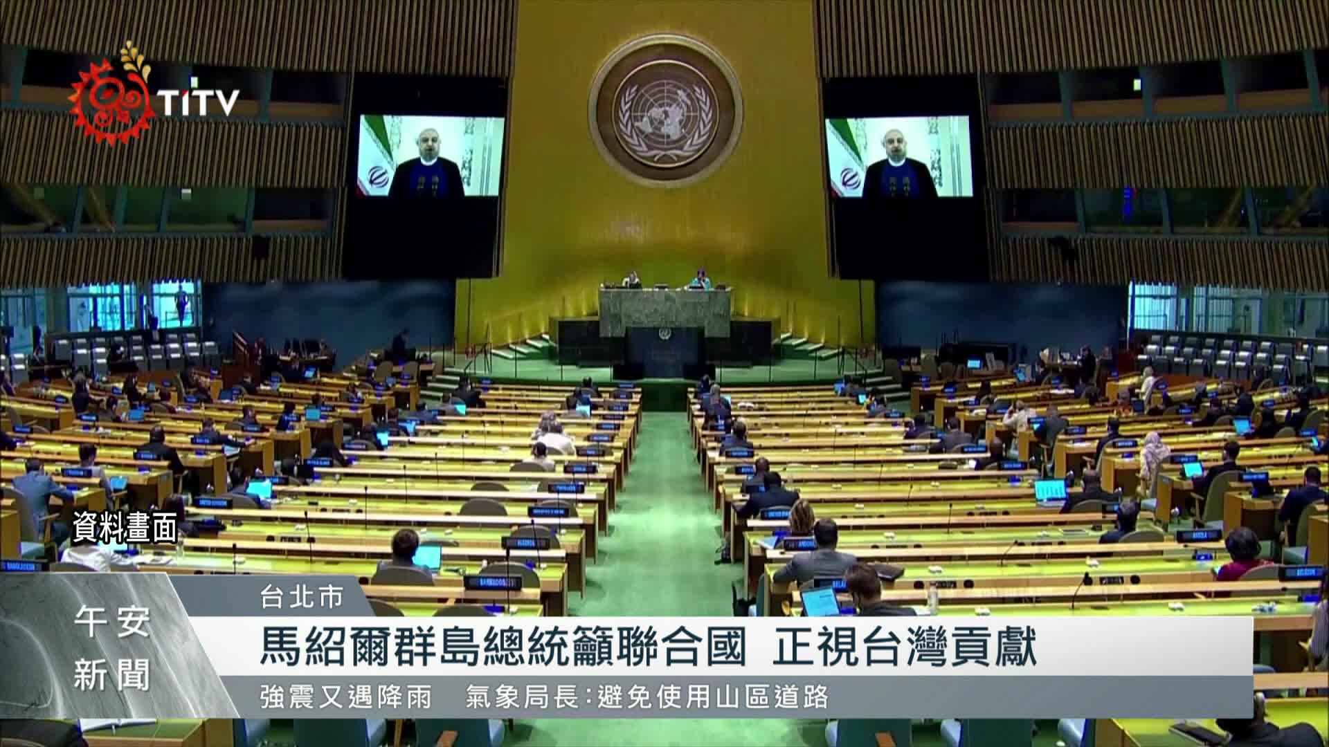 馬紹爾群島總統訪台促南島區域交流發展原住民族文化事業基金會