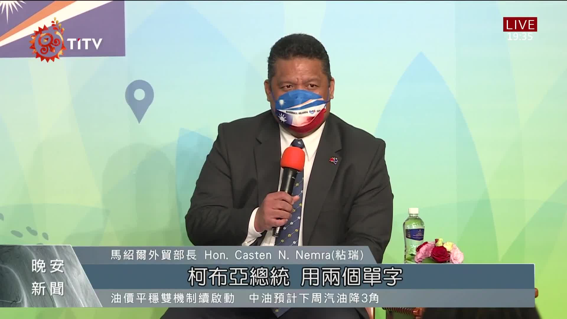 馬紹爾群島總統訪台結束外貿部長展挺台決心原住民族文化事業基金會